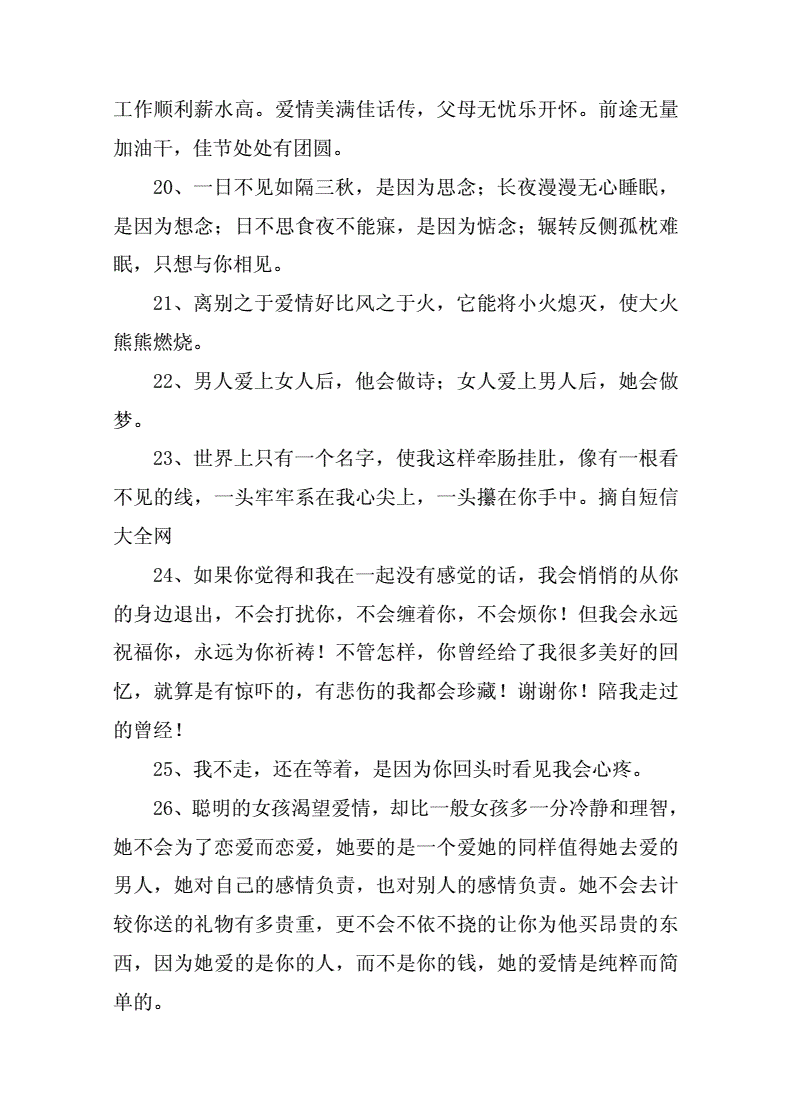 感人的爱情短句子大全,感人的爱情句子 感人肺腑的句子