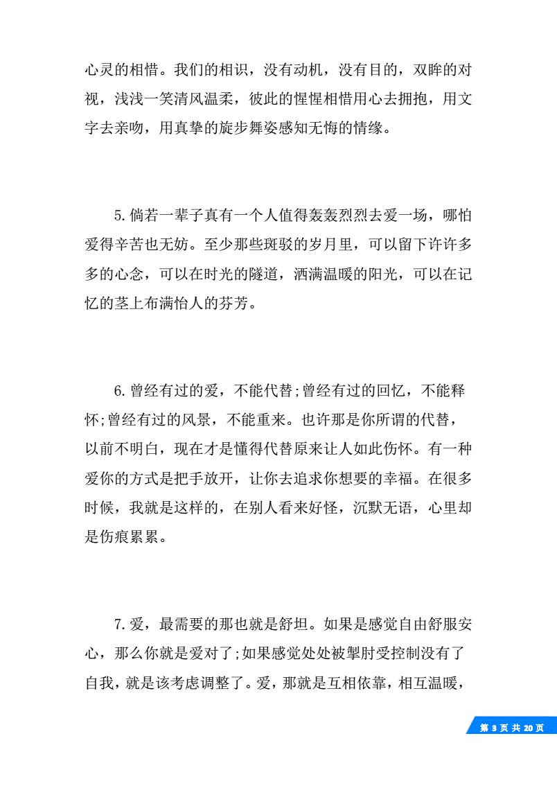 感人的句子爱情长句,感人的爱情句子 感人肺腑的句子