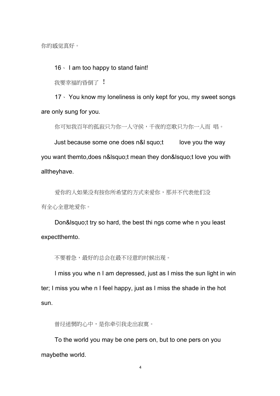 英语表白句子,英语表白句子带翻译