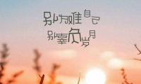 关于开心幸福的句子发朋友圈,表达开心幸福的朋友圈说说大全