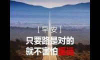 关于激励人心的句子激励人心的一段话的简单介绍大全