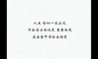 关于哲理的句子经典语录长一点,超有哲理的经典语录句句经典精辟大全