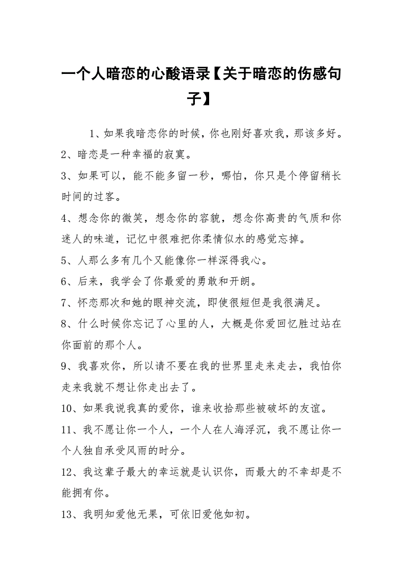 暗恋句子写给男生的简短,暗恋句子 写给男生的 简短