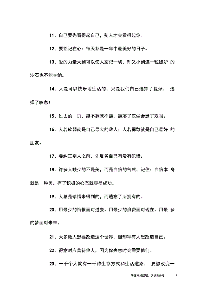 哲理的句子名人名言,哲理名人名言名句大全