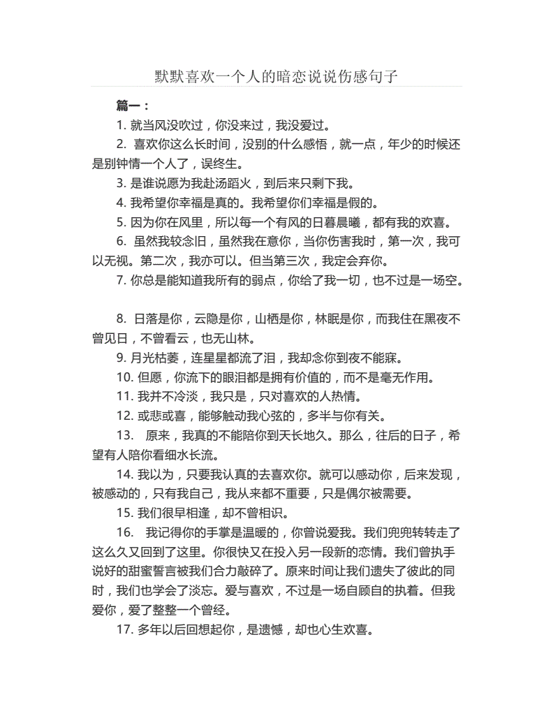 暗恋句子写给男生的简短,暗恋句子 写给男生的 简短