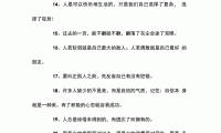 关于哲理的句子名人名言,哲理名人名言名句大全大全
