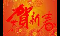 2021企业牛年春节祝福语