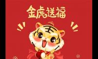 2022小学生的虎年祝福语大全