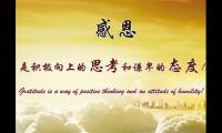 做人要心存感恩的句子(关于感恩的简短美句)