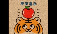 2022虎年辞旧迎新祝福语