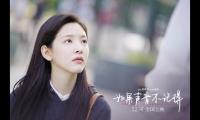 :《如果声音不记得》经典台词【图】