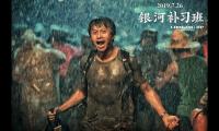 :《银河补习班》经典台词语录【图】