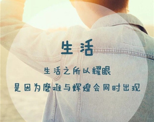 女生朋友圈阳光正能量积极的句子