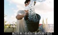送给自己一句温暖的话