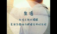 女生朋友圈阳光正能量积极的句子
