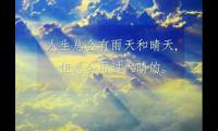 每天鼓励加油给自己打气的句子
