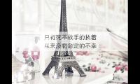 高三适合发朋友圈的句子