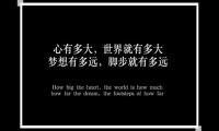 心态阳光正能量八字短句