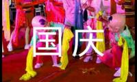 有关快乐的国庆节的作文10篇