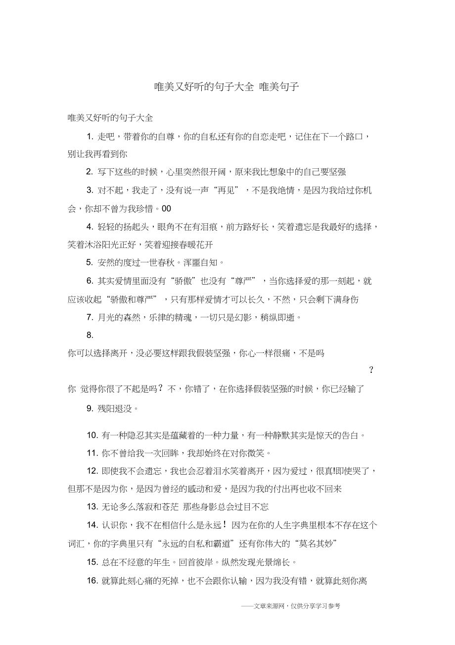 好听的句子唯美短句(生日好听的句子唯美短句)