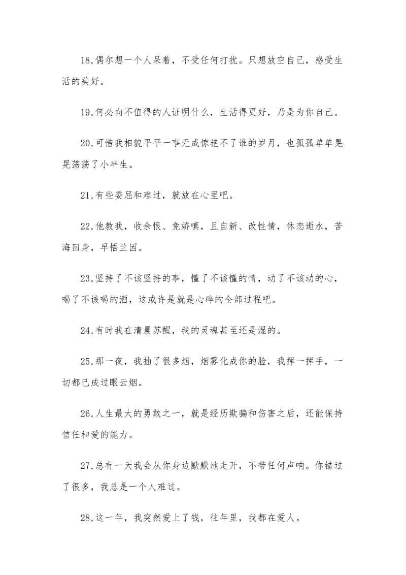 最心酸委屈伤感的话句子(最心酸委屈伤感的话句子免费)
