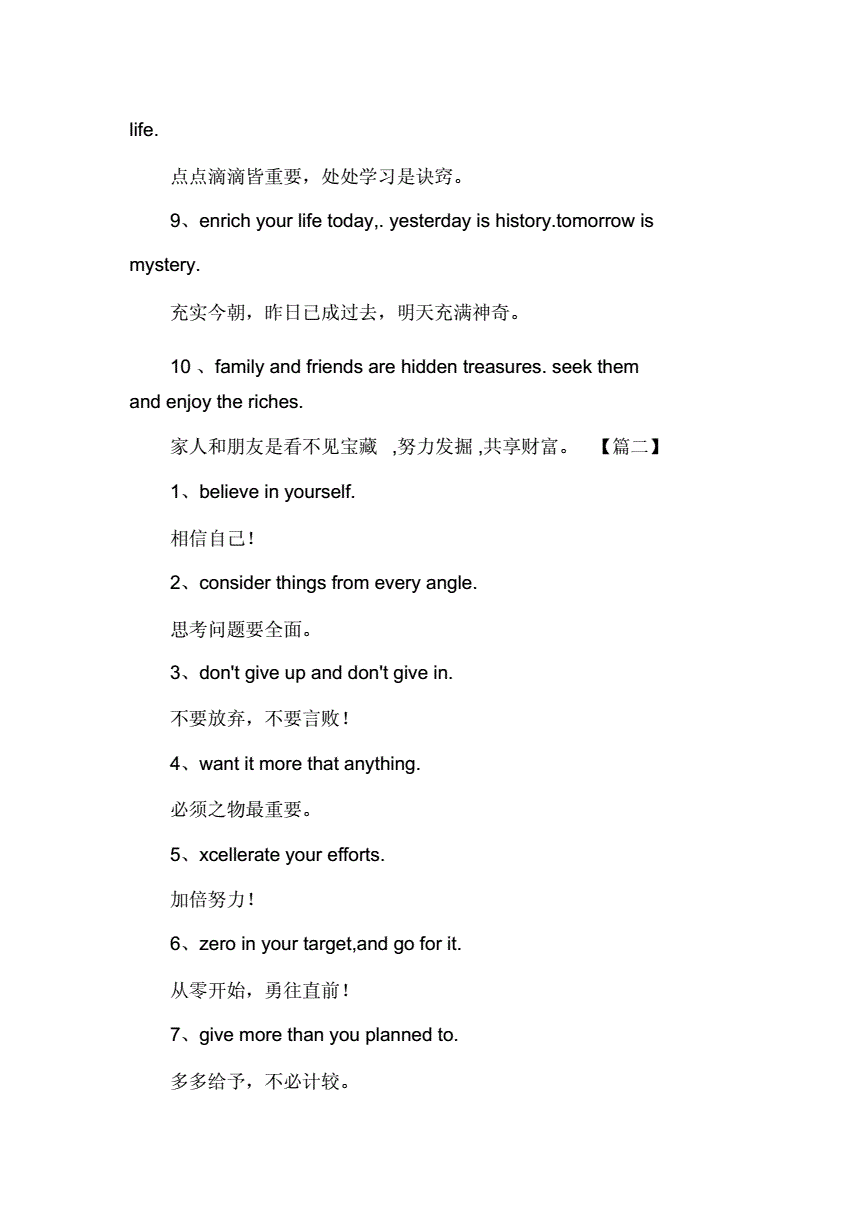 励志的句子英语(励志的句子英语5句)