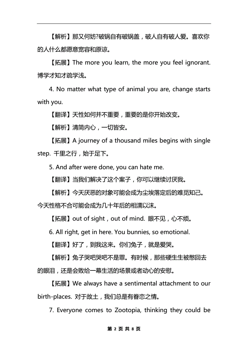 关于动人动物的句子英语(关于动人动物的句子英语带翻译)