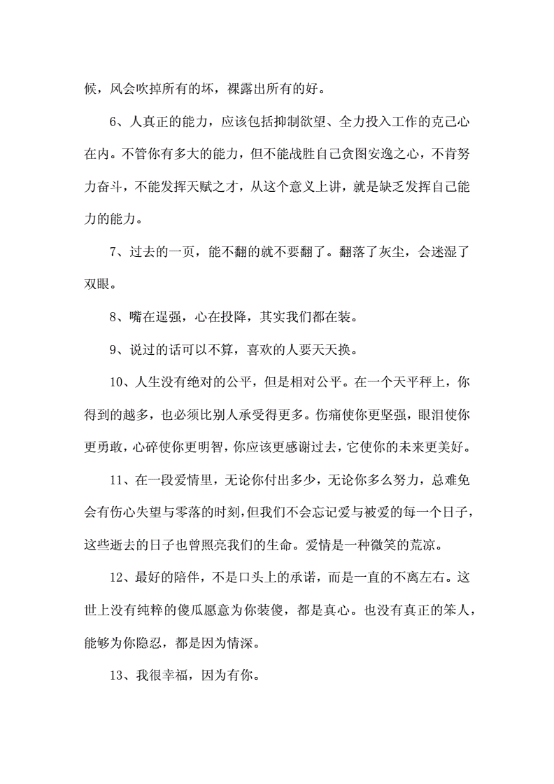 100句最让女人打动的话(十句让女人最打动的话)