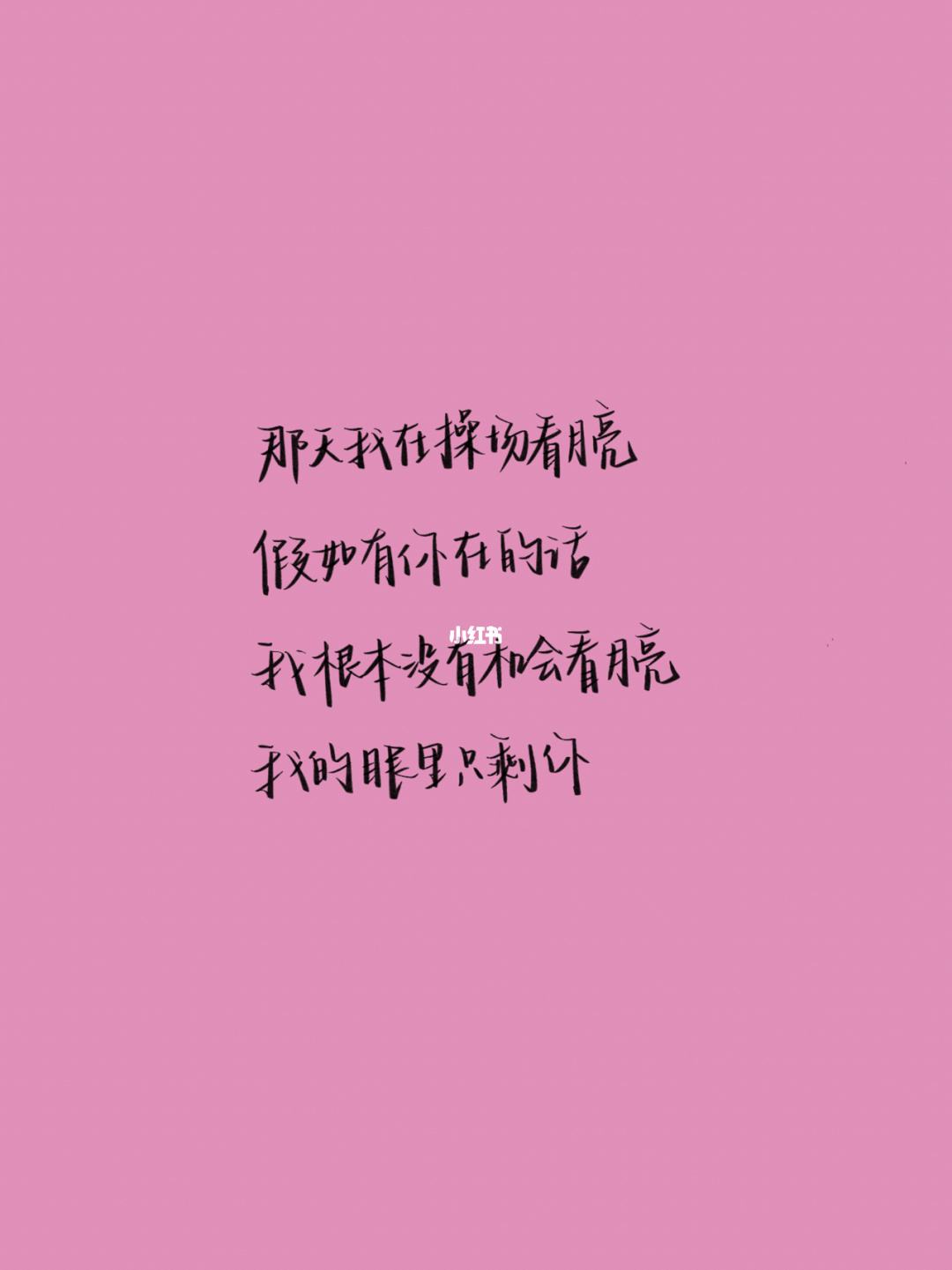 关于暗恋的案牍图片手写(案牍配图手写)