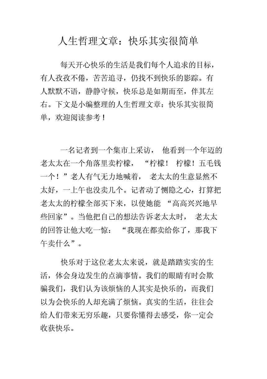 关于哲理的做文(关于哲理的做文600字)