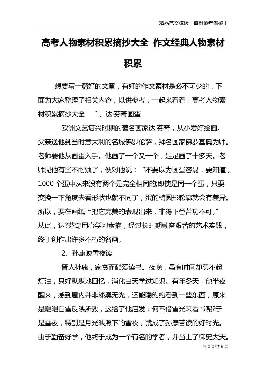 人物素材摘抄(人物素材摘抄20字摆布)