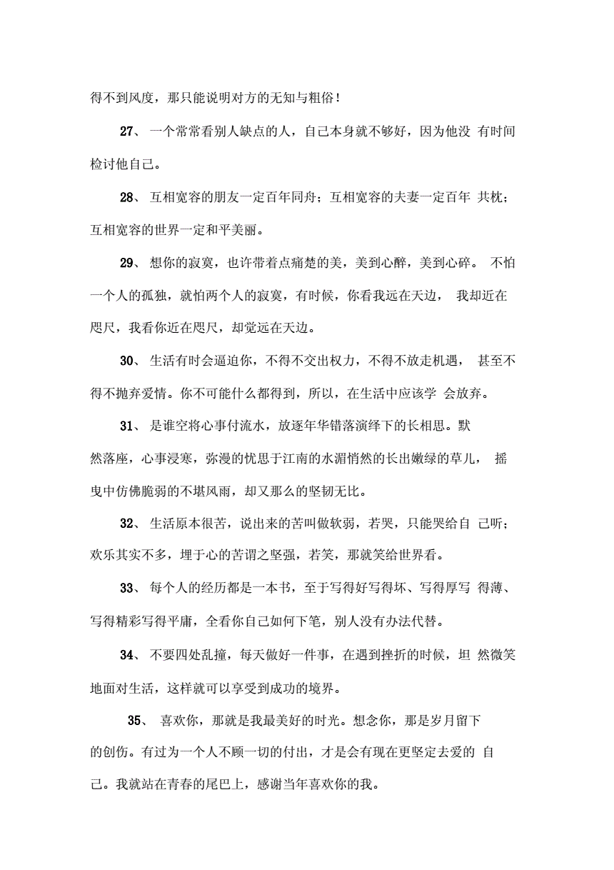 关于哲理的一段话(关于哲理的语段)