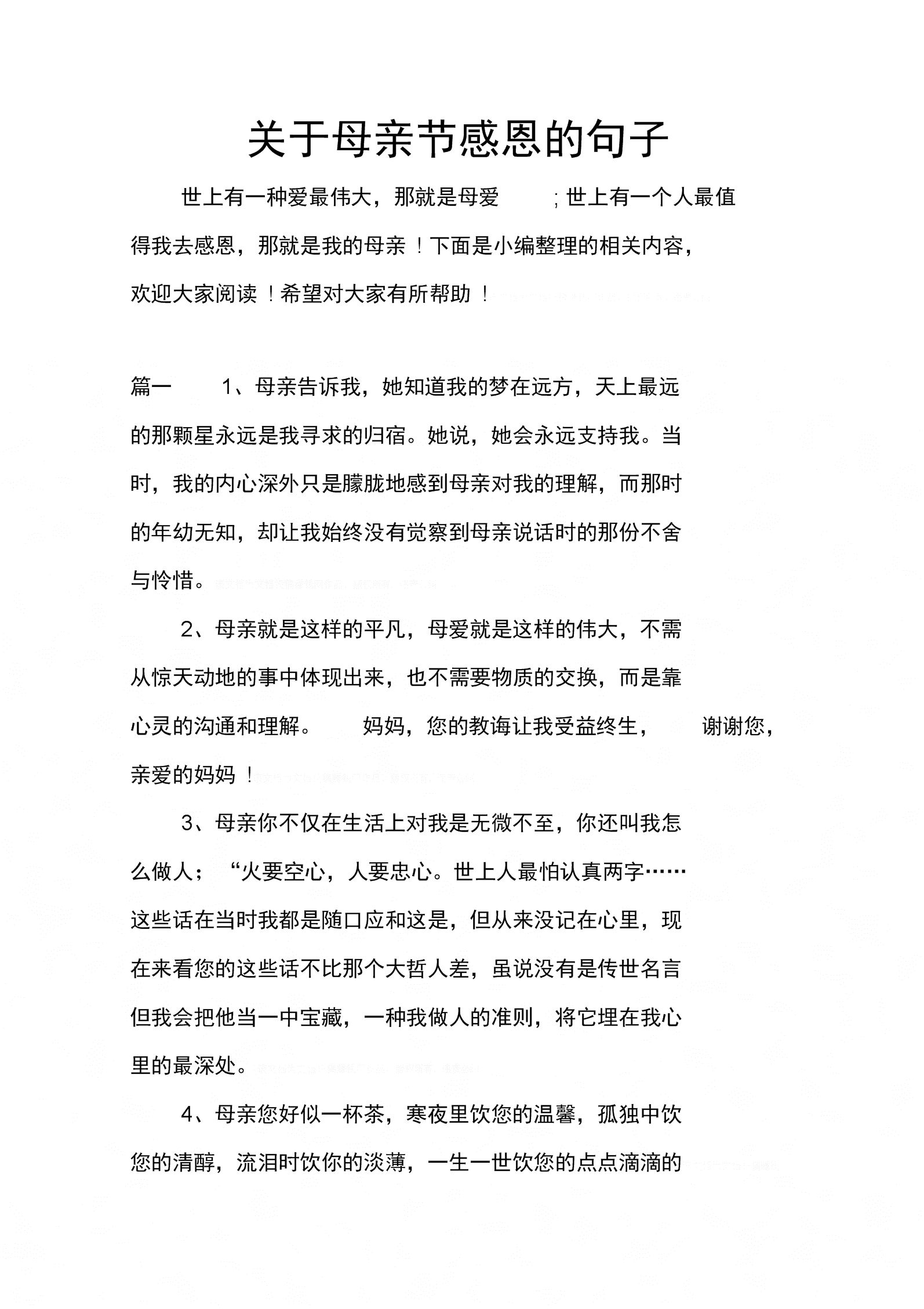 表达感恩的句子(对姐姐表达感恩的句子)