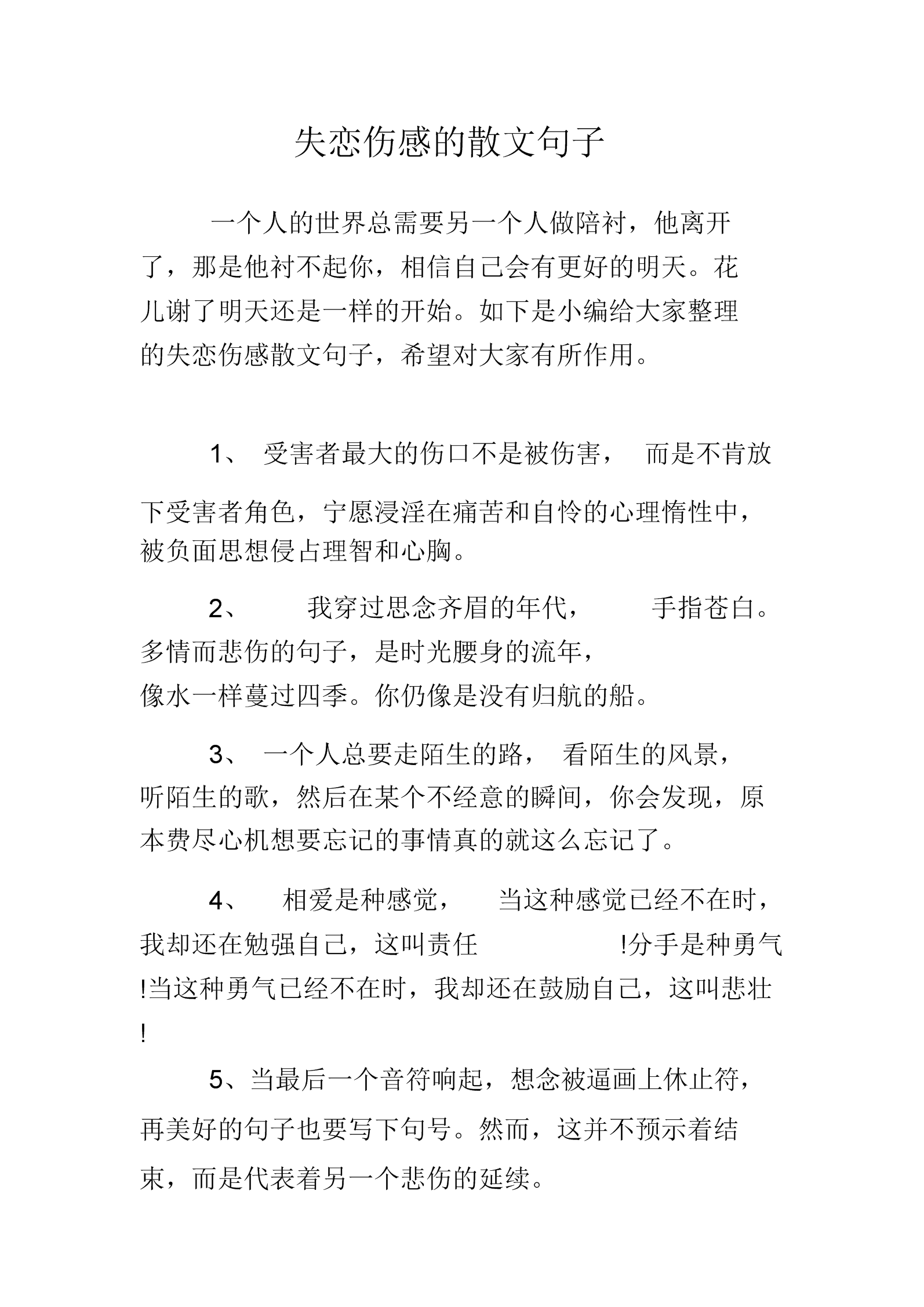 关于失恋的句子(关于失恋的句子伤感短句)