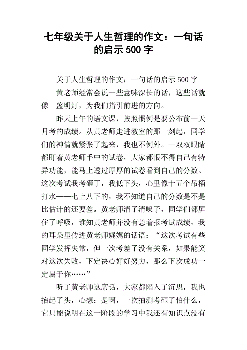 关于哲理的做文(关于哲理的做文600字)