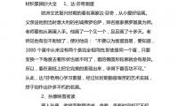 关于人物素材摘抄(人物素材摘抄20字摆布)大全
