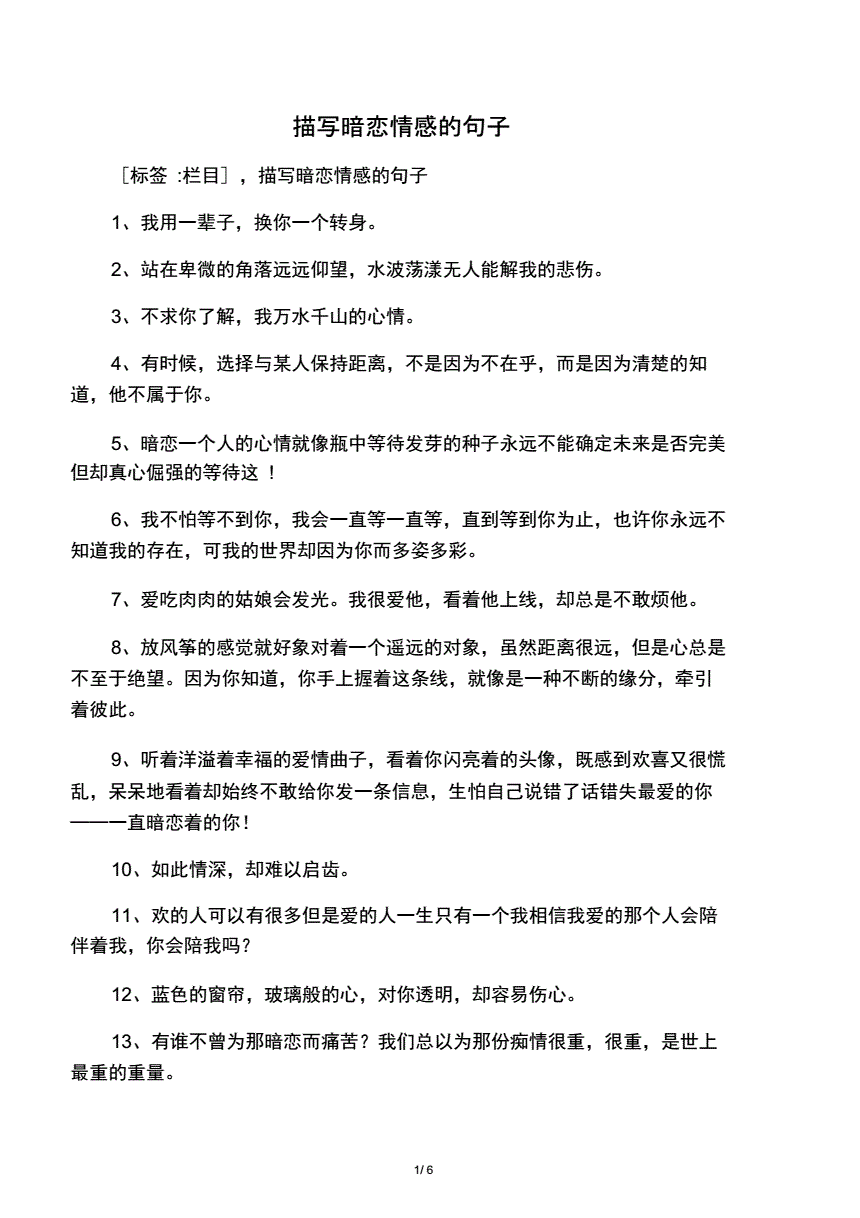 关于暗恋的句子唯美(关于暗恋的句子唯美短句) 关于暗恋的句子唯美(关于暗恋的句子唯美短句)