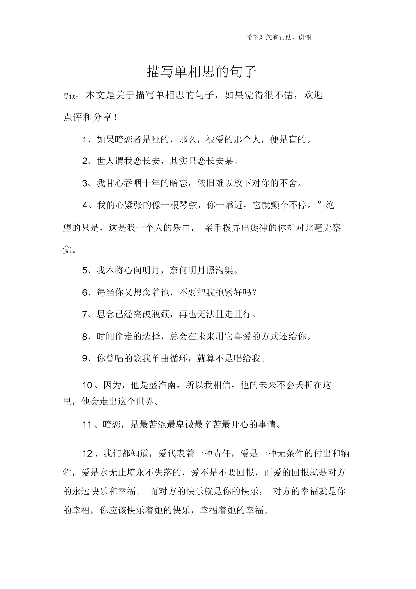 暗恋句子很长(暗恋很久的句子) 暗恋句子很长(暗恋很久的句子)