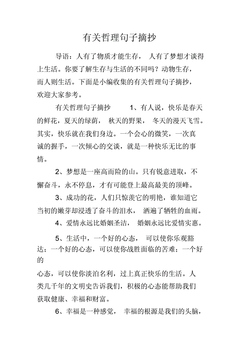 小学生哲理句子摘抄简短(小学生简短人生哲理的句子)