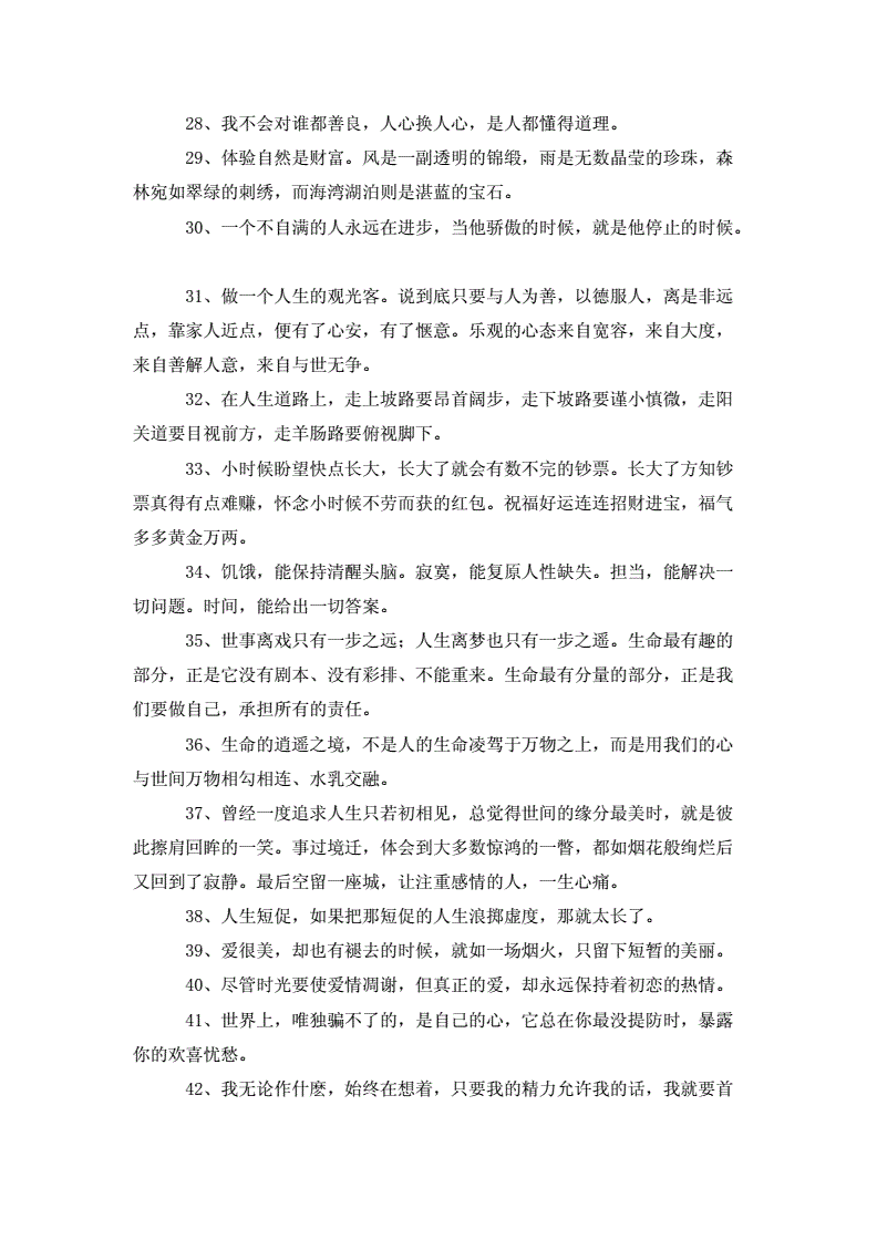 小学生哲理句子摘抄简短(小学生简短人生哲理的句子)