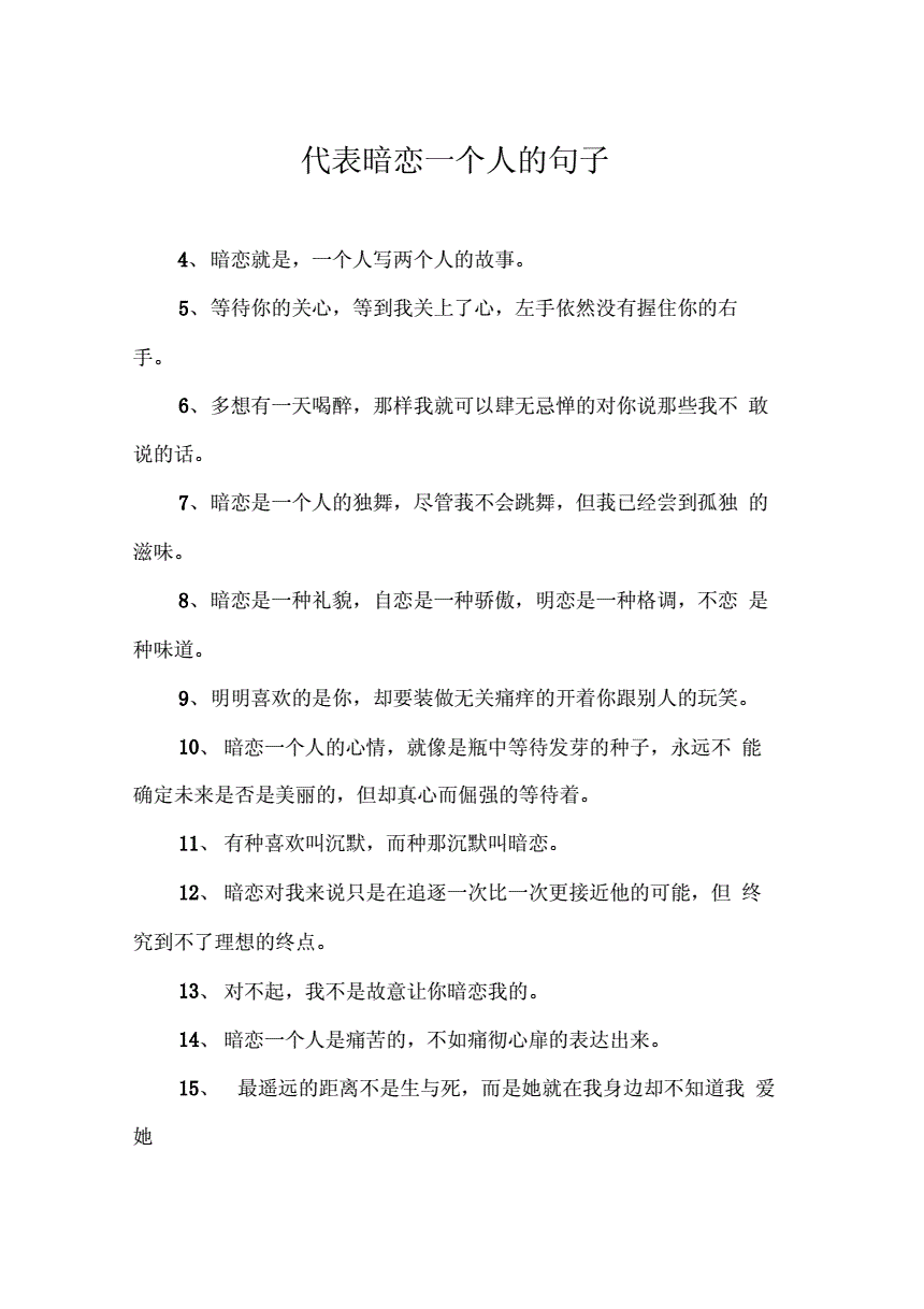 校园暗恋短句(校园暗恋短句案牍)