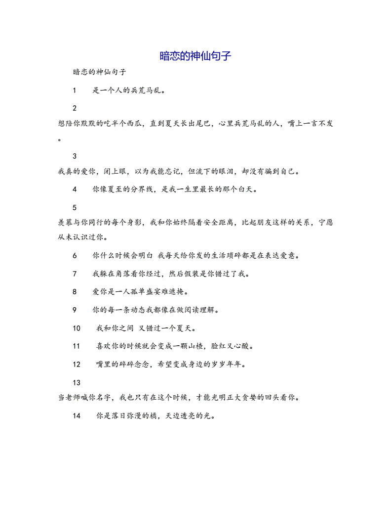 关于暗恋的句子合集(暗恋的典范句子) 关于暗恋的句子合集(暗恋的典范句子)