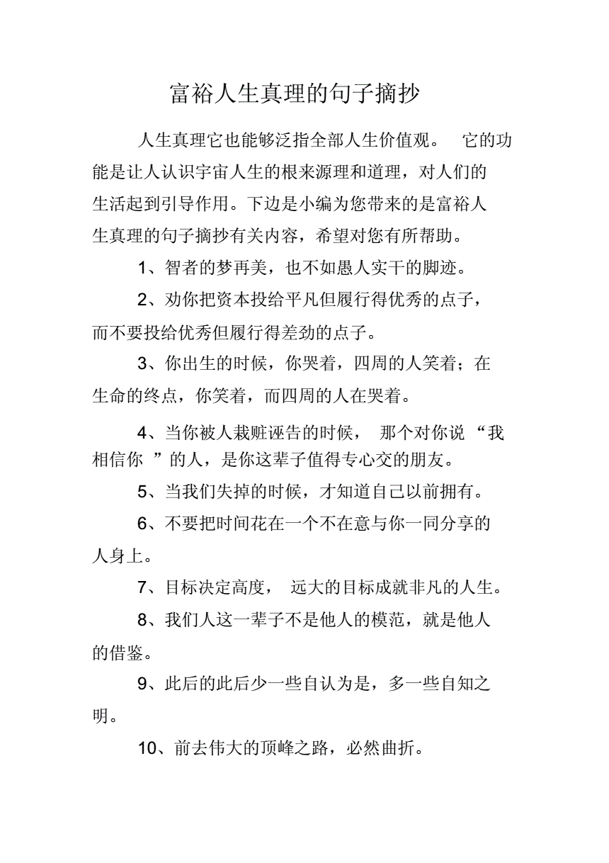 摘抄人生哲理的句子(摘抄关于哲理的句子)
