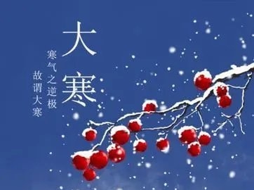 大寒祝福语简短一句话2022