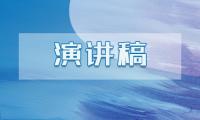 关于九一八事变纪90周年念日演讲稿最新2021精选