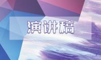 关于我爱我的祖国七年级演讲稿500字精选