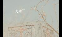 关于古词离别伤感的句子(离开家乡的伤感句子)精选