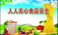 食品安全横幅标语大全