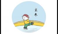 关于今日立冬节气文案精选