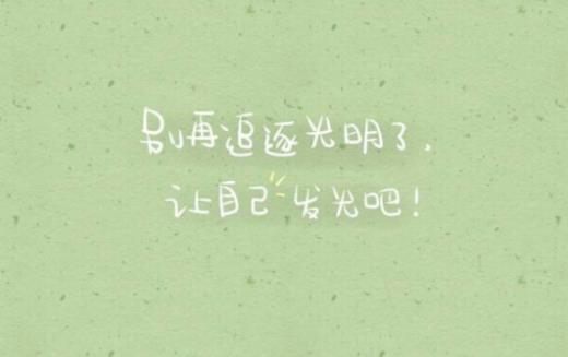 早安语录简短语句